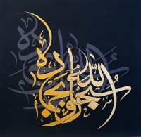Arshad Shirazi, 24 x 24 Inch, Acrylic on Canvas, Calligraphy Painting, AC-ARS-016